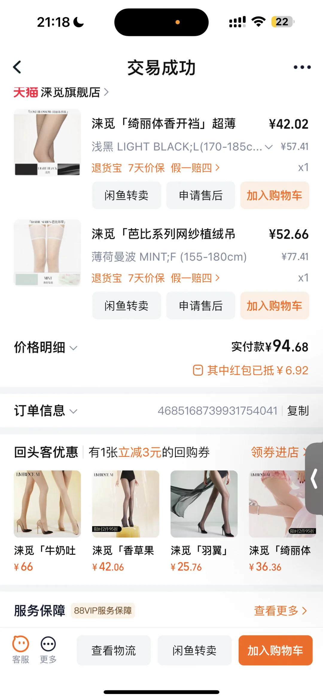有没有人懂棱他家的丝袜？？