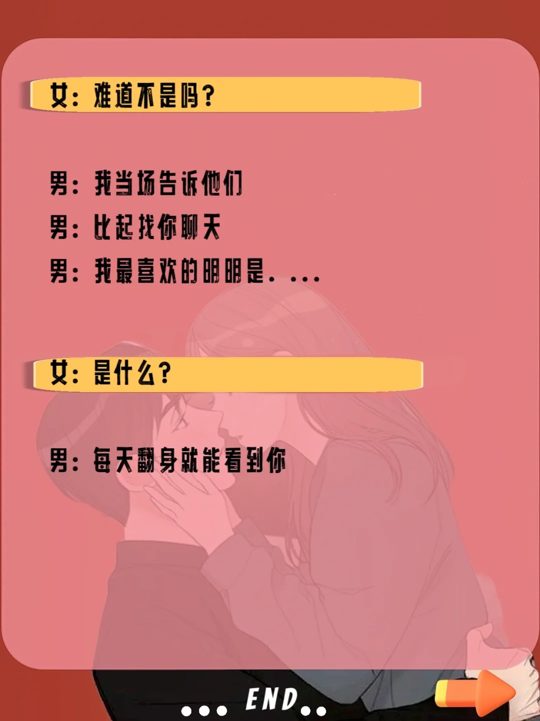 让女生喜欢上你❤️的套路小情话