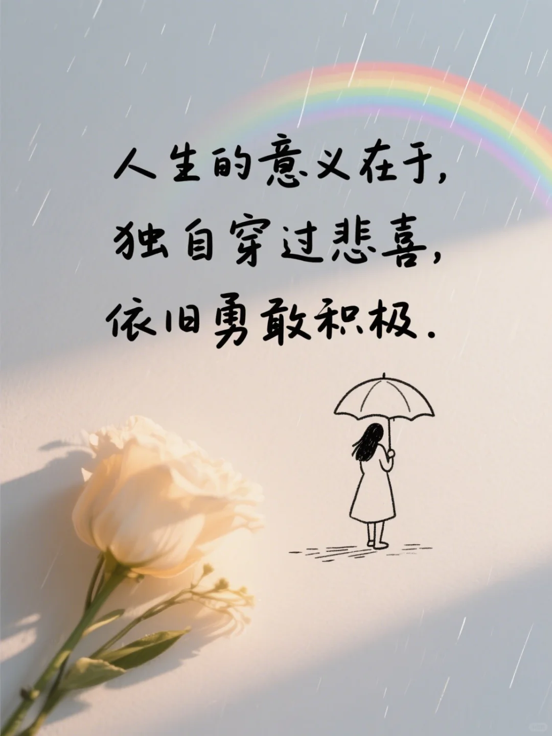 请挑一句，赠予自己