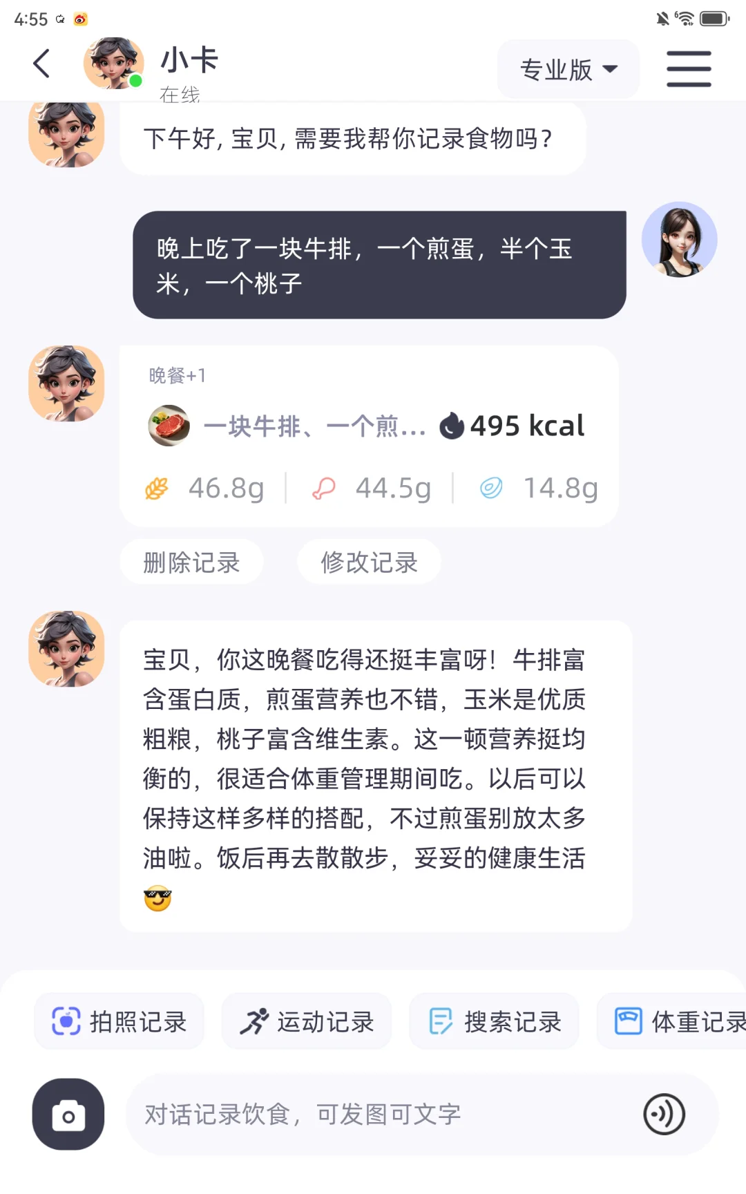 卡路里计算app,越简单用的越久!