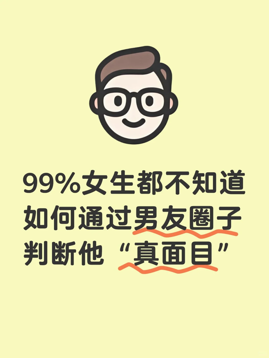 男生的朋友圈子是照妖镜