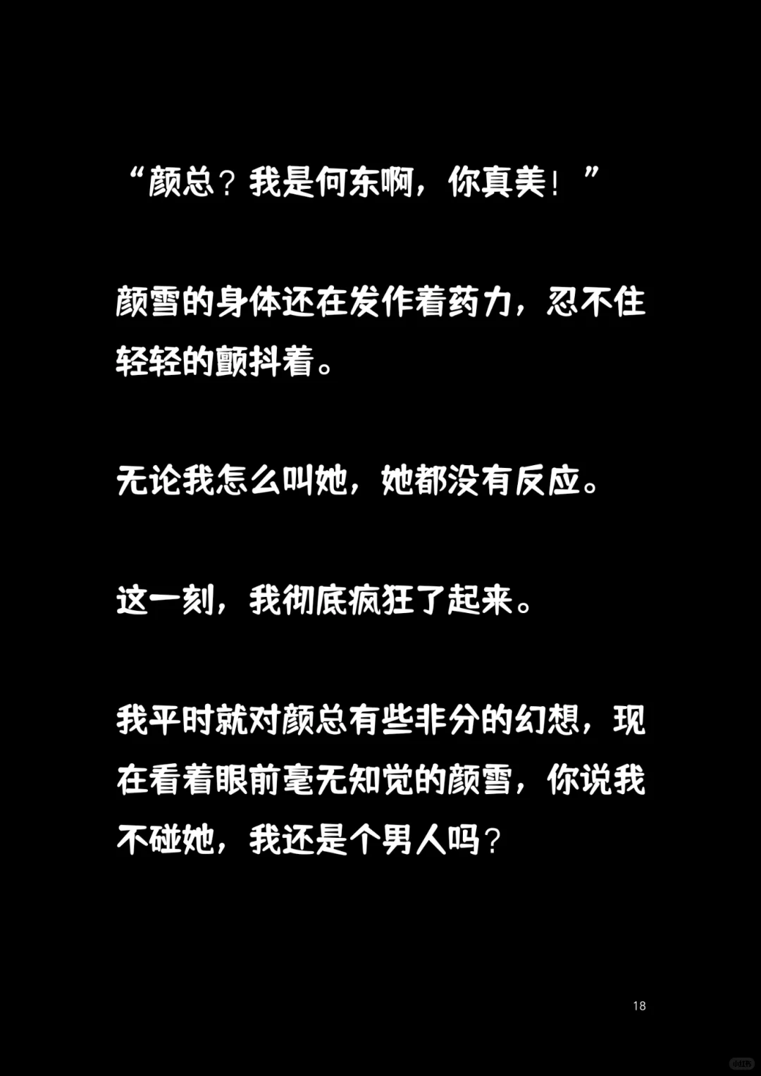 女总裁被灌药