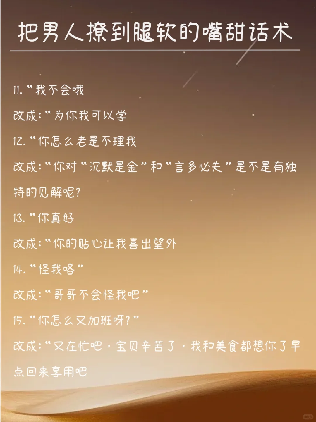 把男人撩到腿软的话术👀，拿去