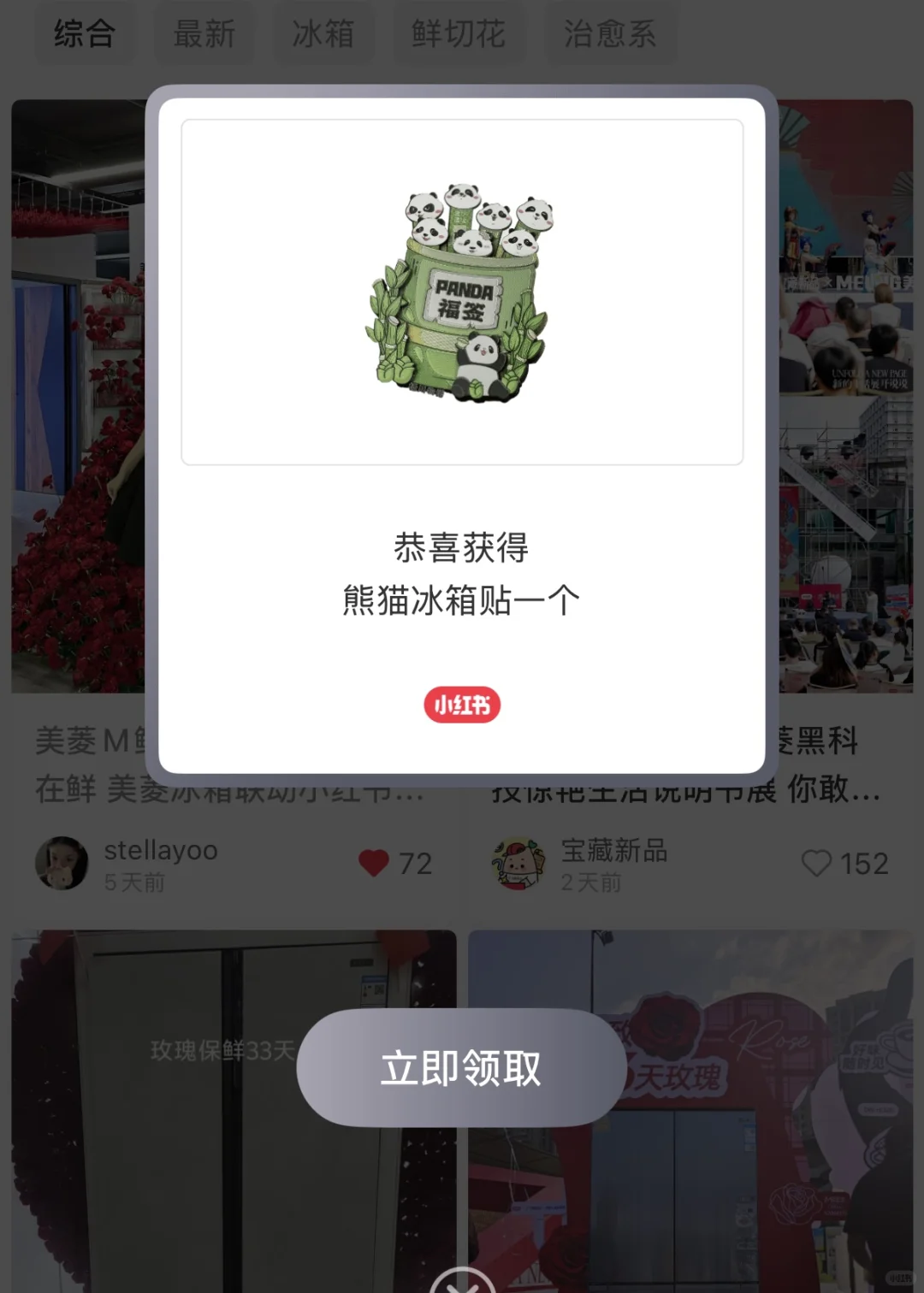 1000+美菱惊喜掉落🎁让生活时刻在鲜!