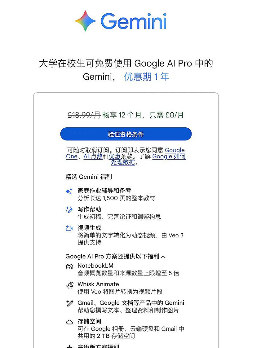 ⚠️ Gemini-2.5pro学生优惠即将截止