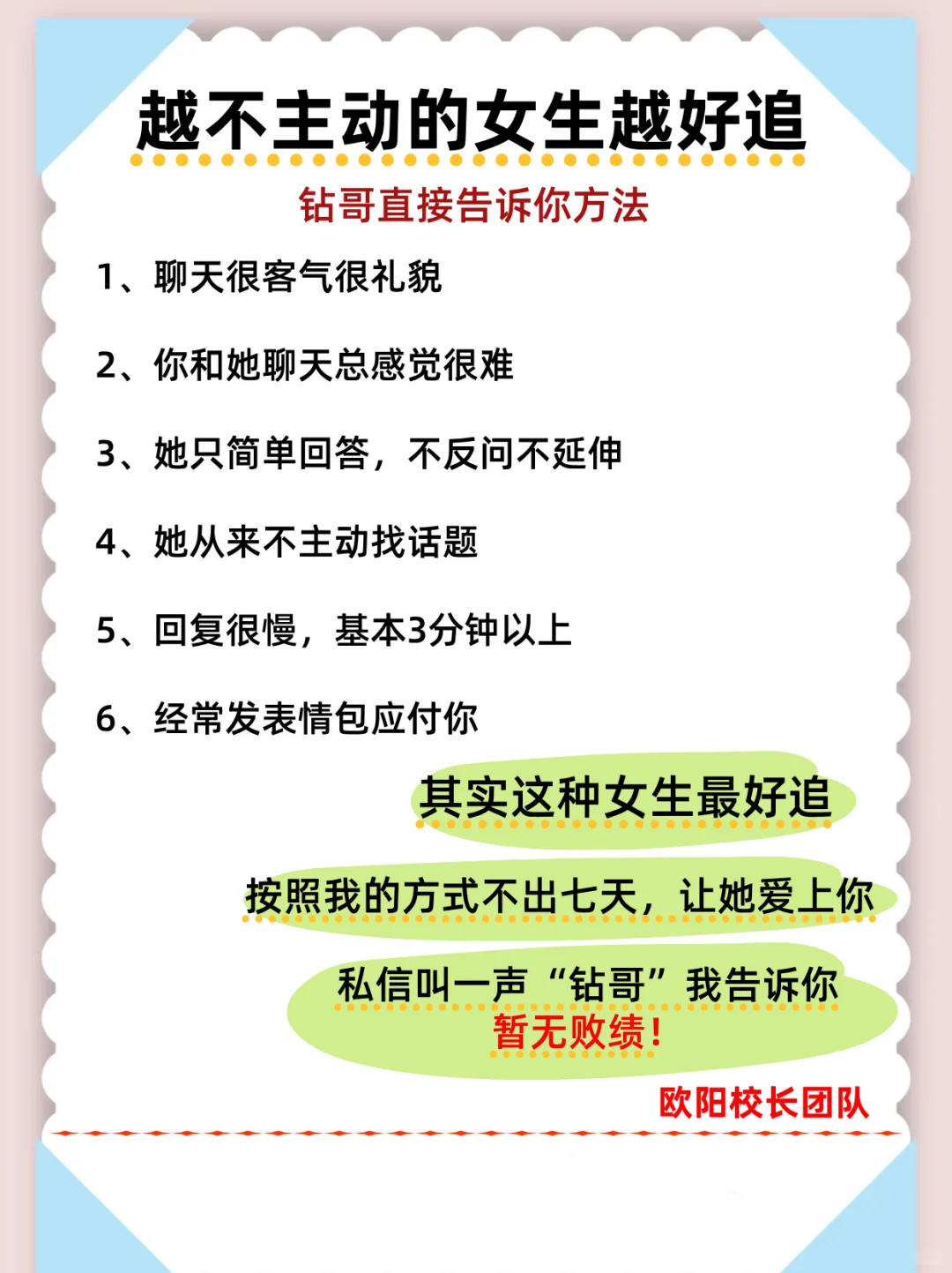 相亲的女生其实很好追❗直男快看❗