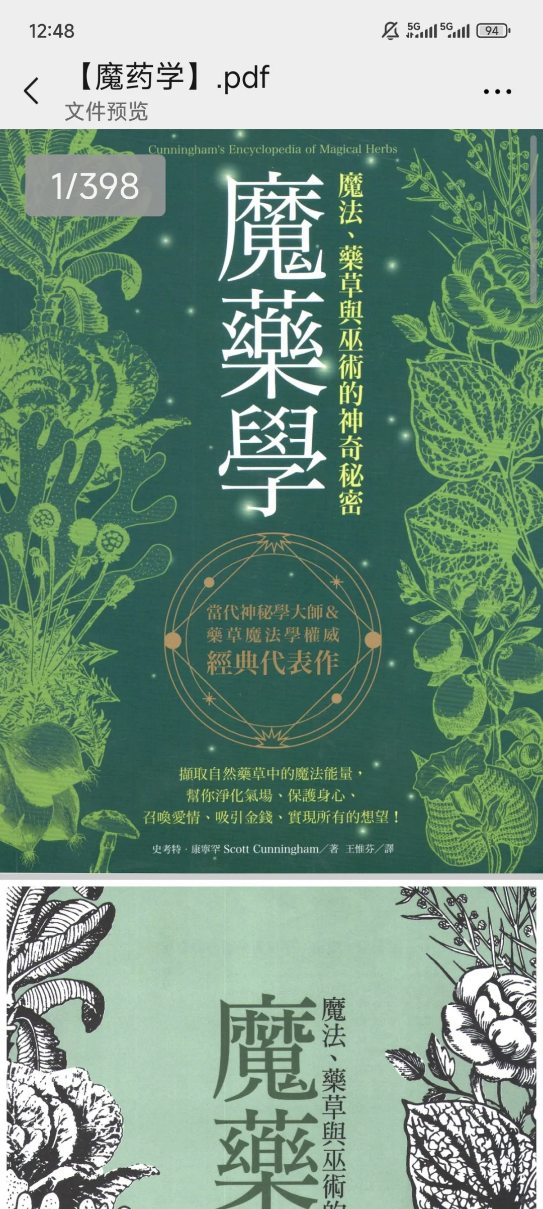 魔药学，电子版分享