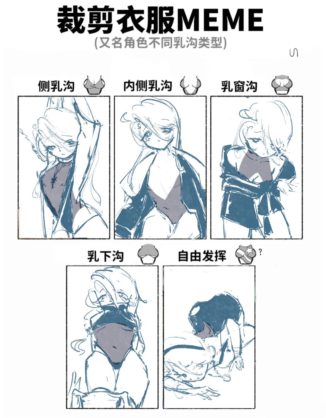 衣服裁剪meme😚😚