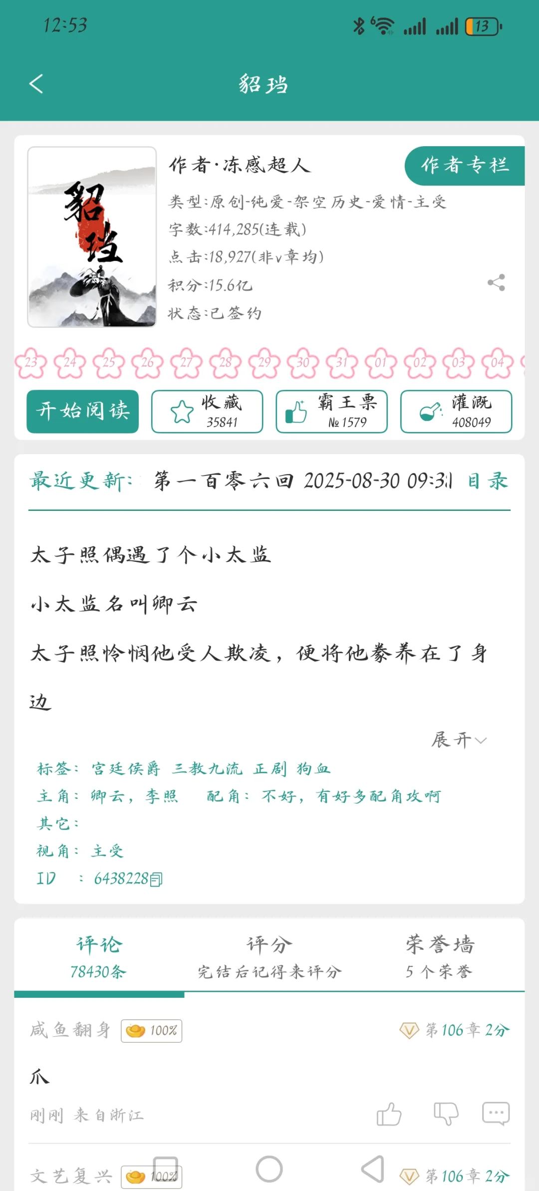 性张力（香艳）小说推荐