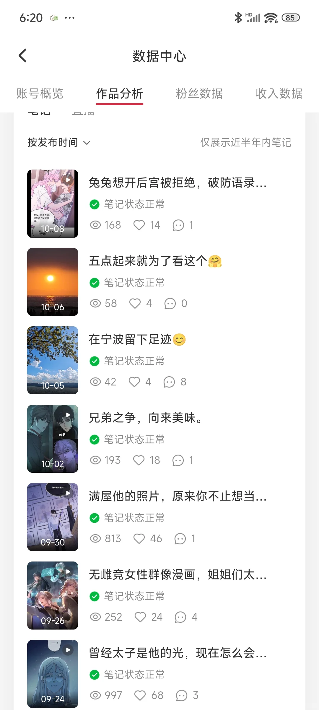 【呈粉丝】关于第三季度本账号运营的报告