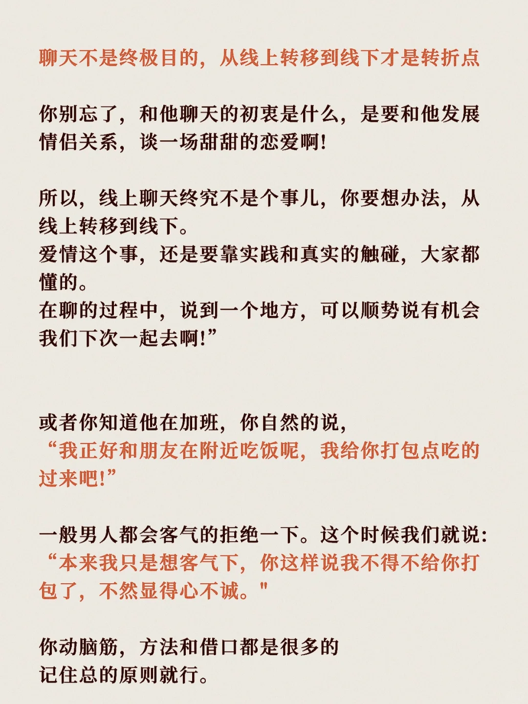 绿茶心法~~万能撩汉公式
