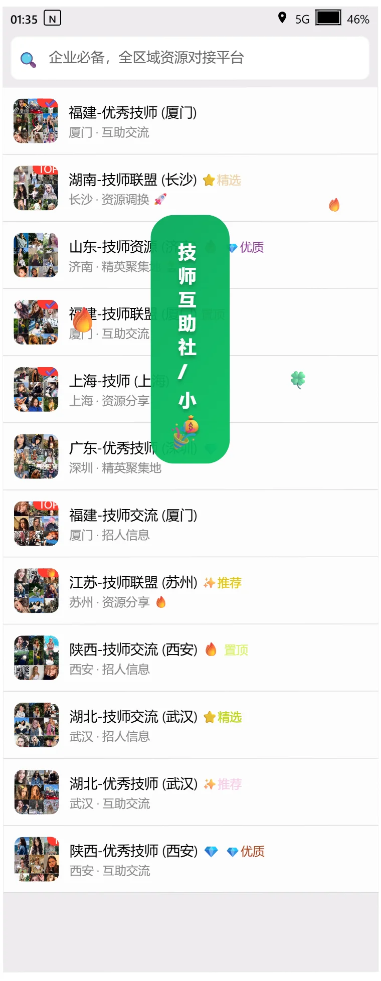 技师群 | 圈子决定信息，信息决定速度 ⚙️