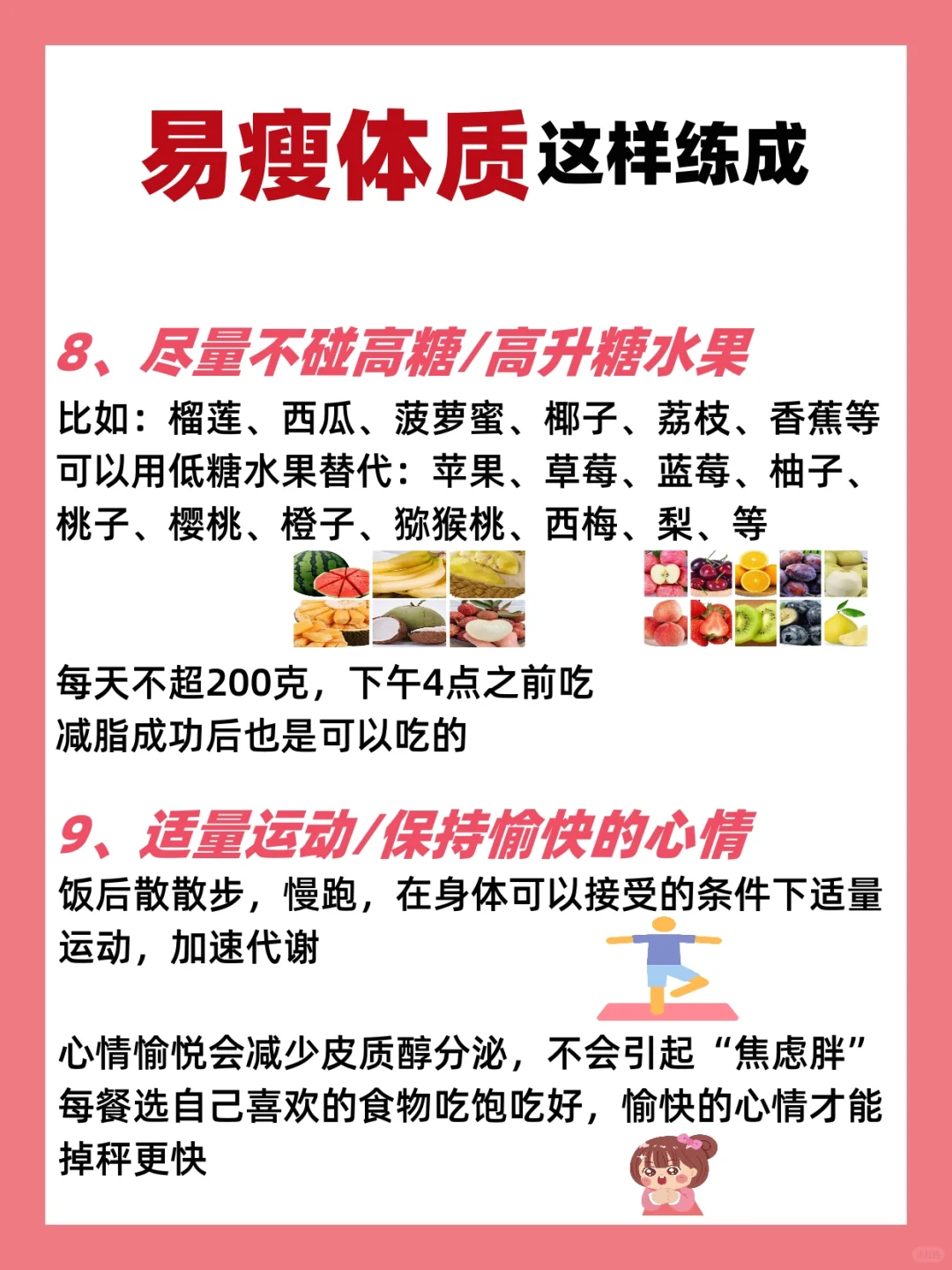 99%的人都不知道节食让人更胖