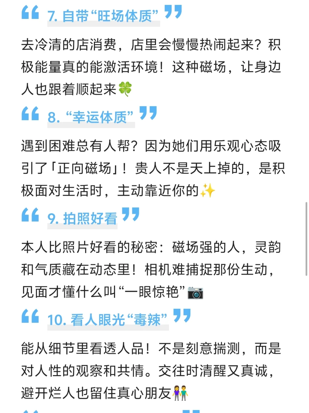 磁场干净的女生都有这18个特征✨