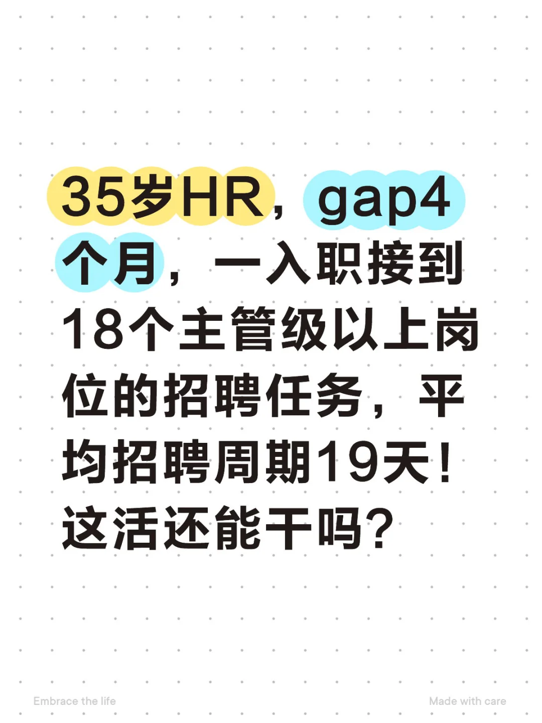 18个岗位，平均招聘周期19天！你会怎么完成