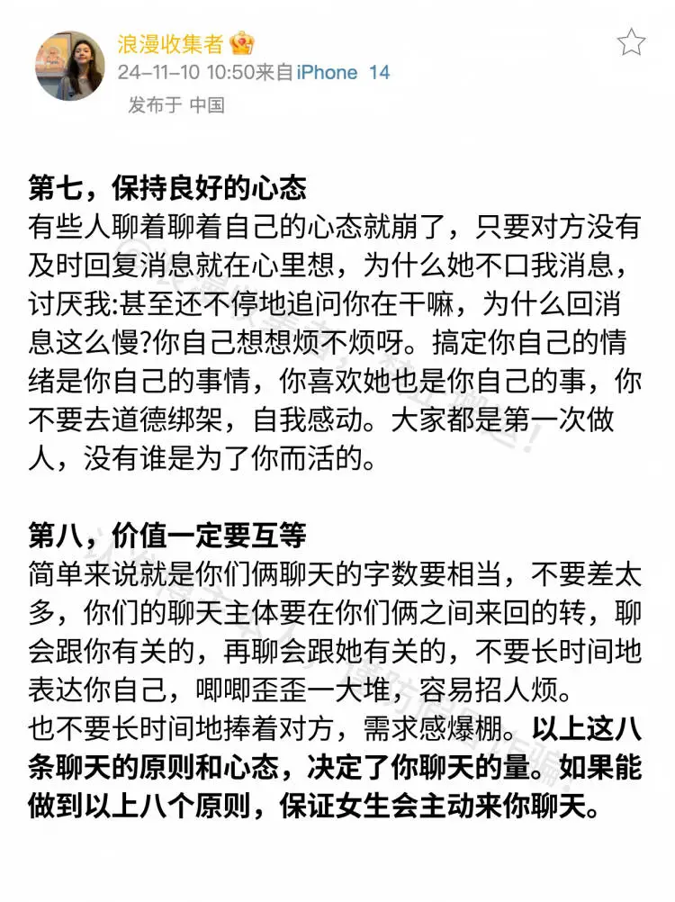 海王教你！保持这八大原则✔女生会主动找你
