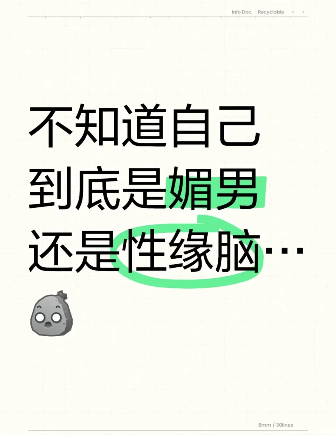 媚男怎么治..