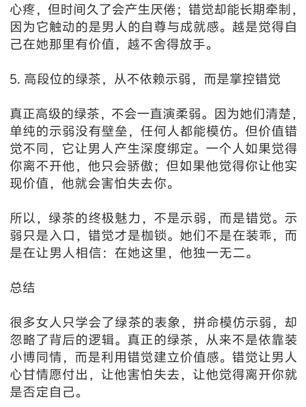 绿茶的终极魅力，不在示弱，而在价值错觉