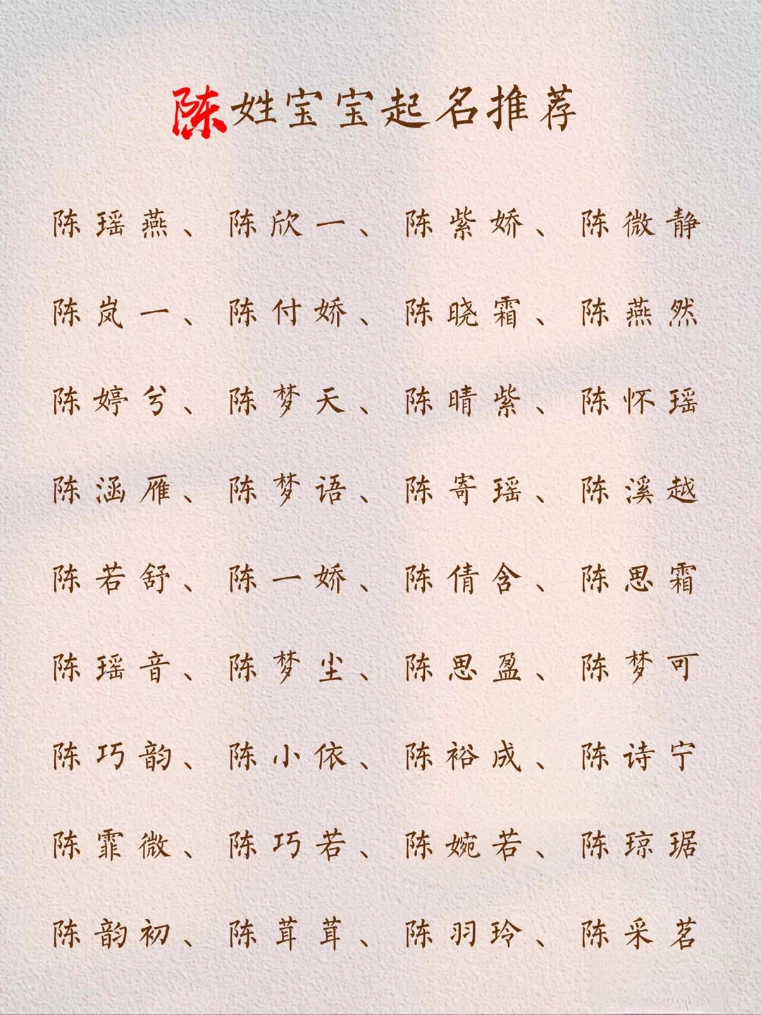 陈姓起名：有“金”有“水”的惊艳蛇年女孩名