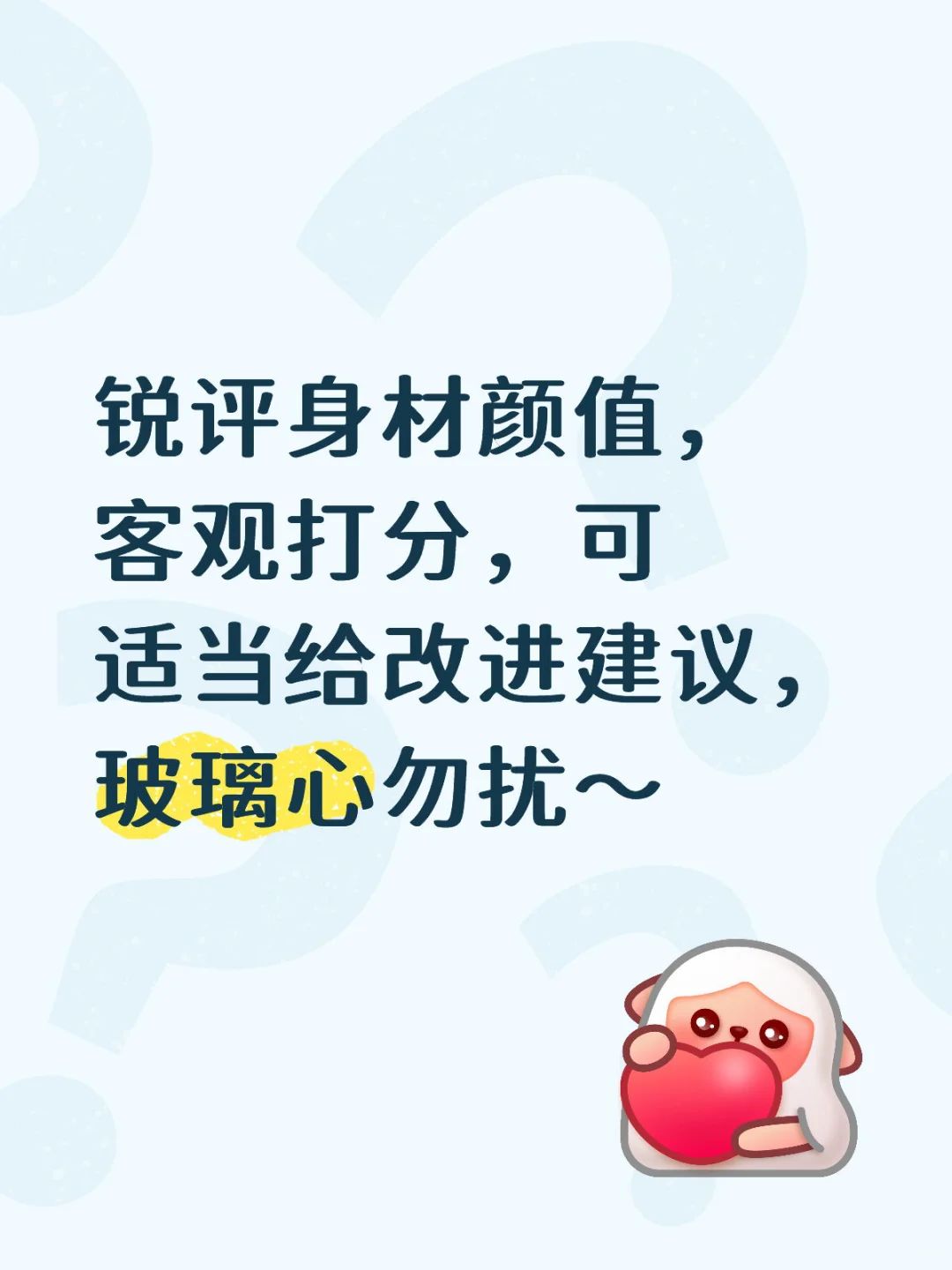 改进穿搭和妆容