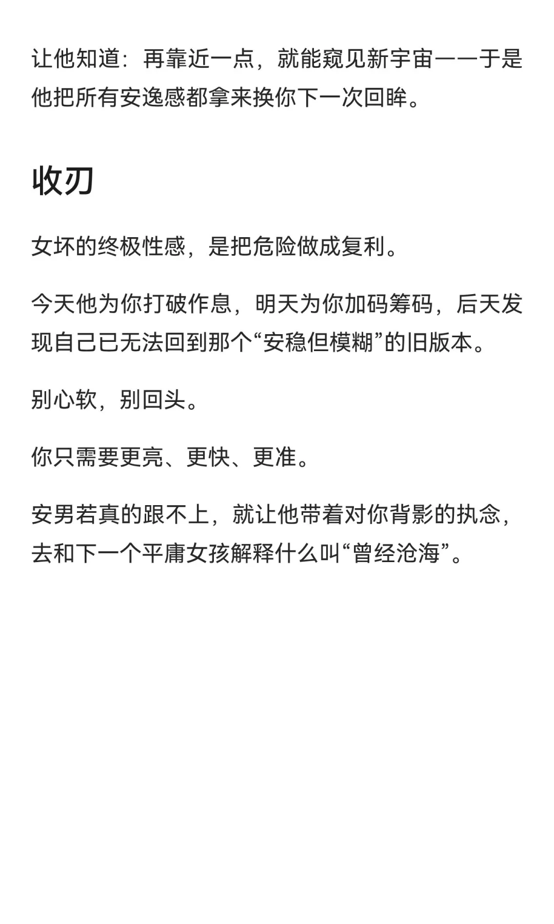 怎么样让女坏的魅力最大化