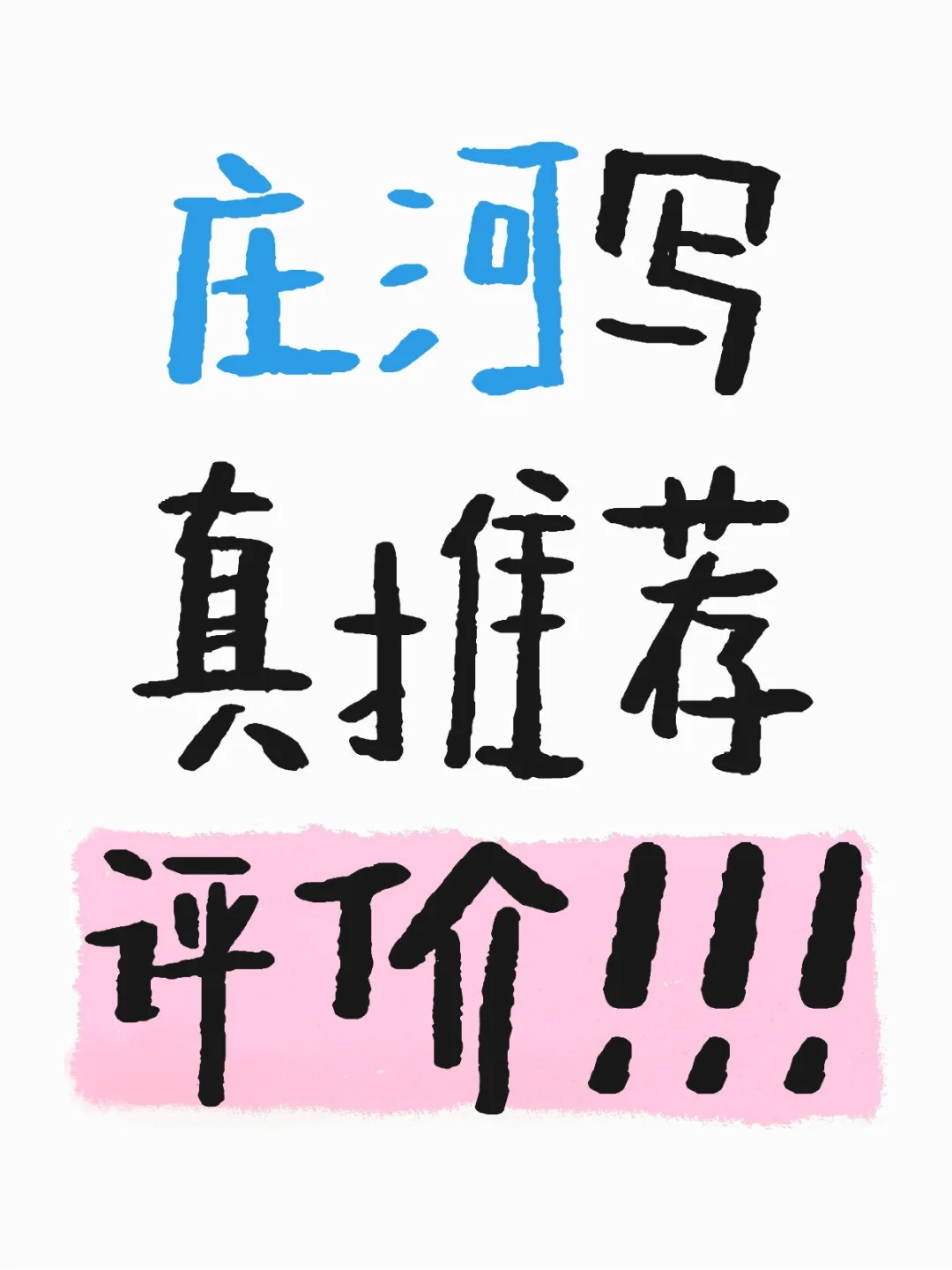 庄河谁家写真拍的好？