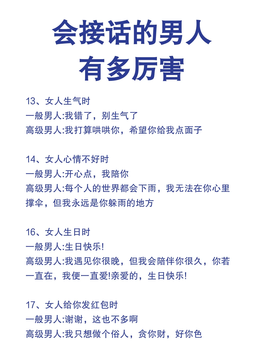 会接话的男人有多厉害