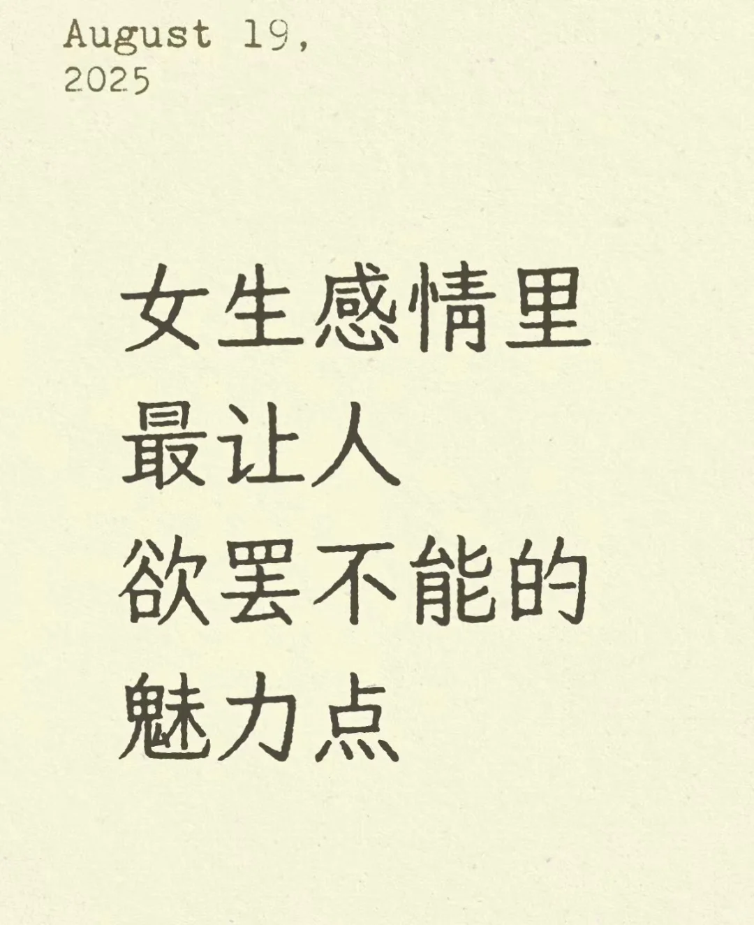 女生感情里最让人欲罢不能的魅力点