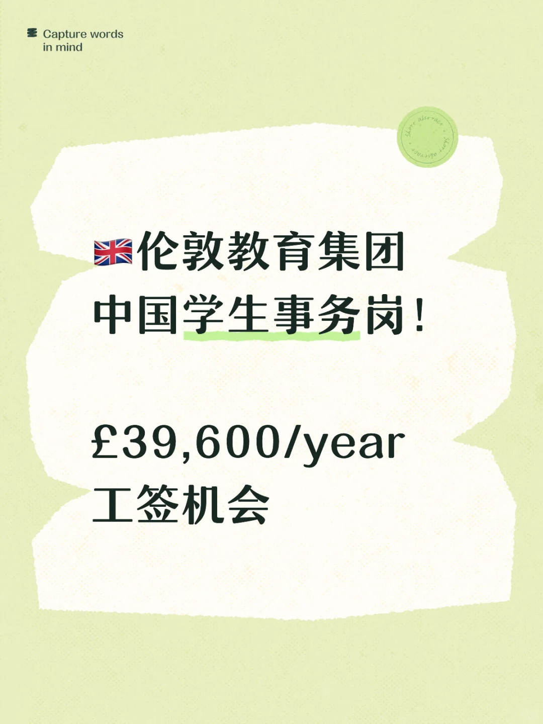 🇬🇧伦敦教育公司 中国学生事务岗！£39k