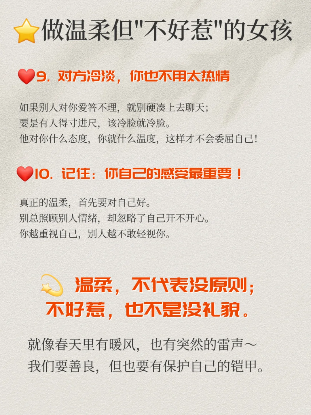 做一个温柔“不好惹”的女孩