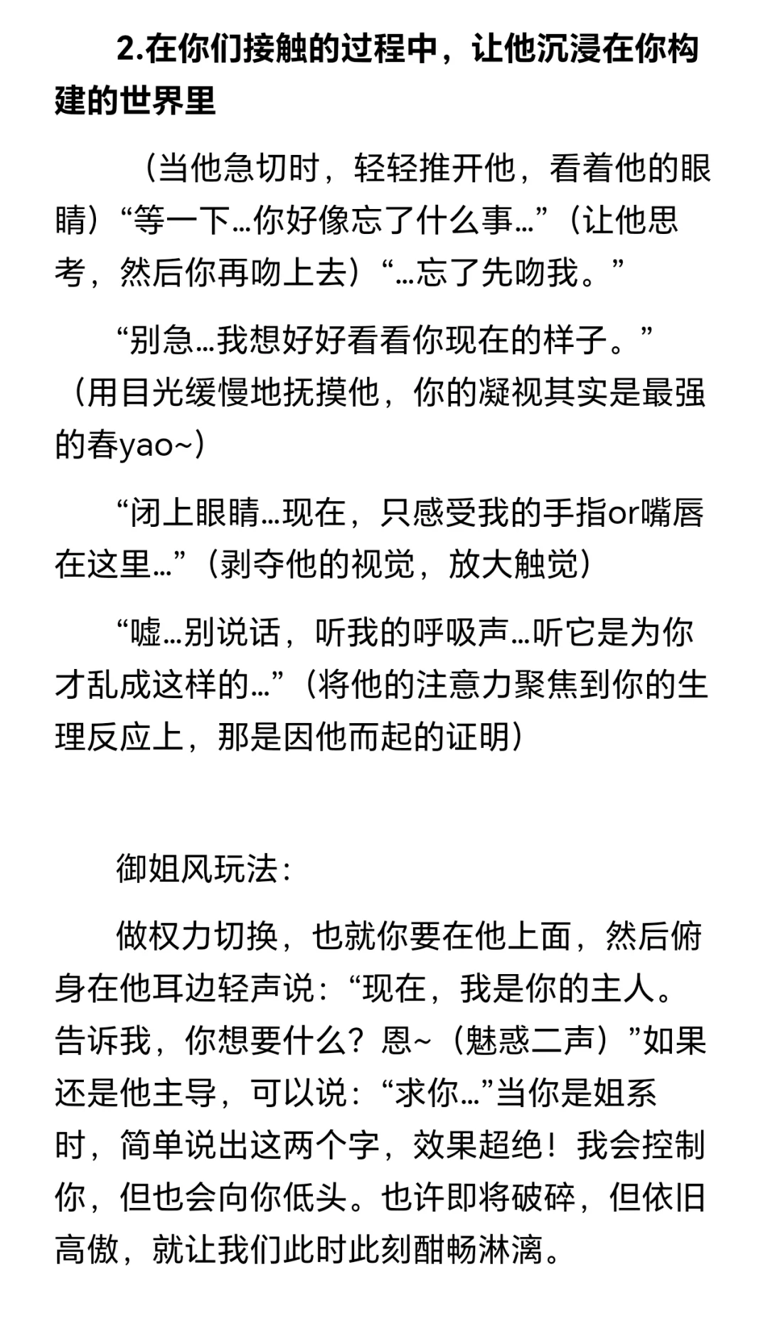 撩拨烧话，让你极具张力｜话术库+具体做法