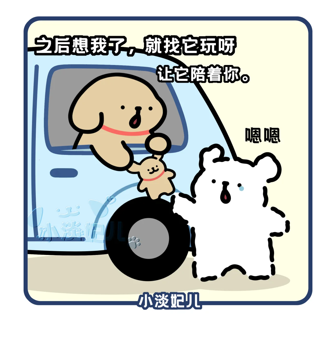 “小狗会一直等你”