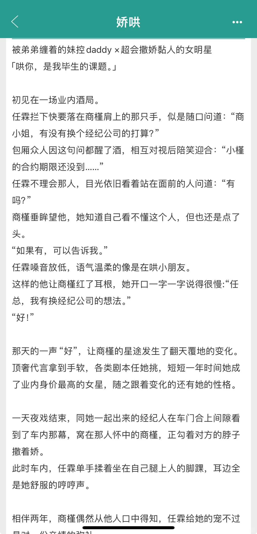 豪门大佬 ✖️娇艳女明星,追妻火葬场!!!