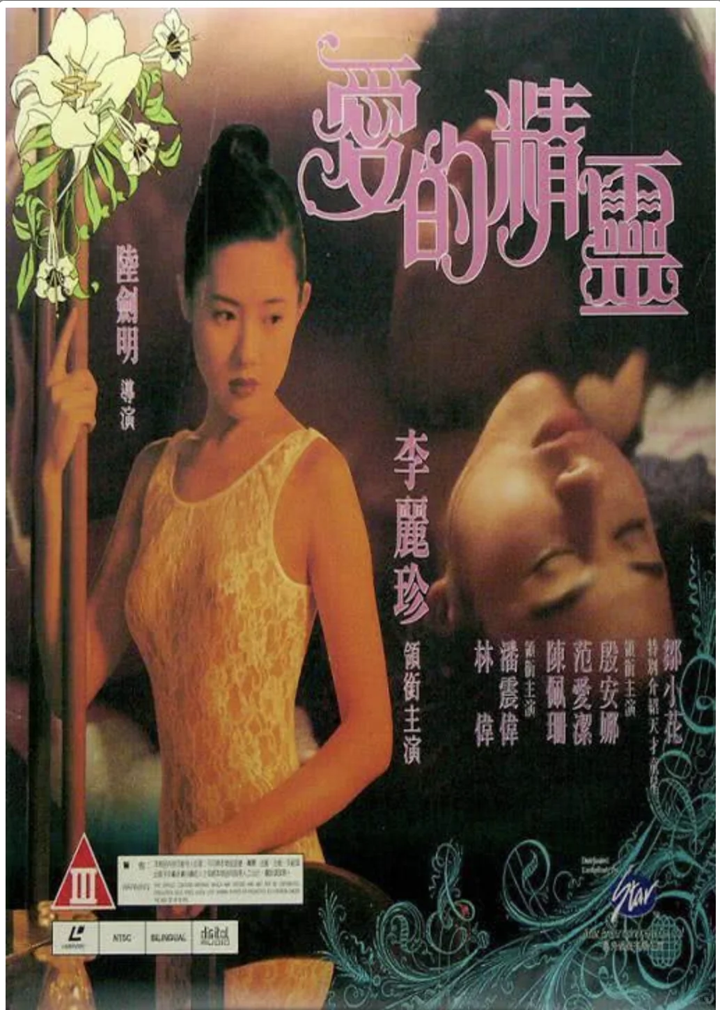 被鬼气妨碍的艳情