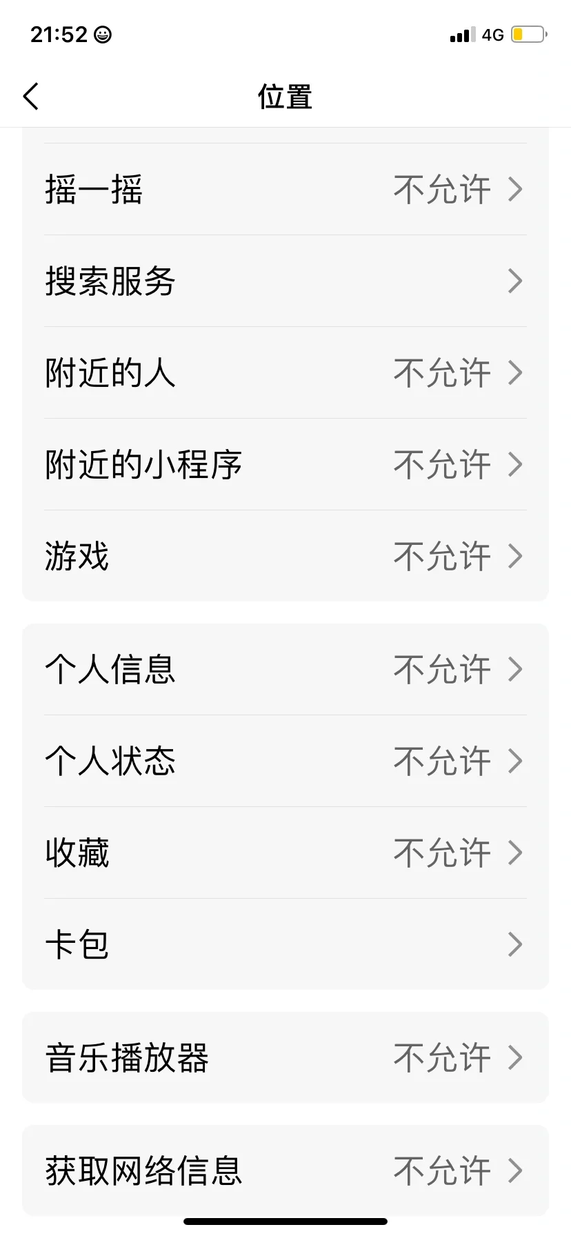 微x里隐藏的泄露个人位置信息的设置
