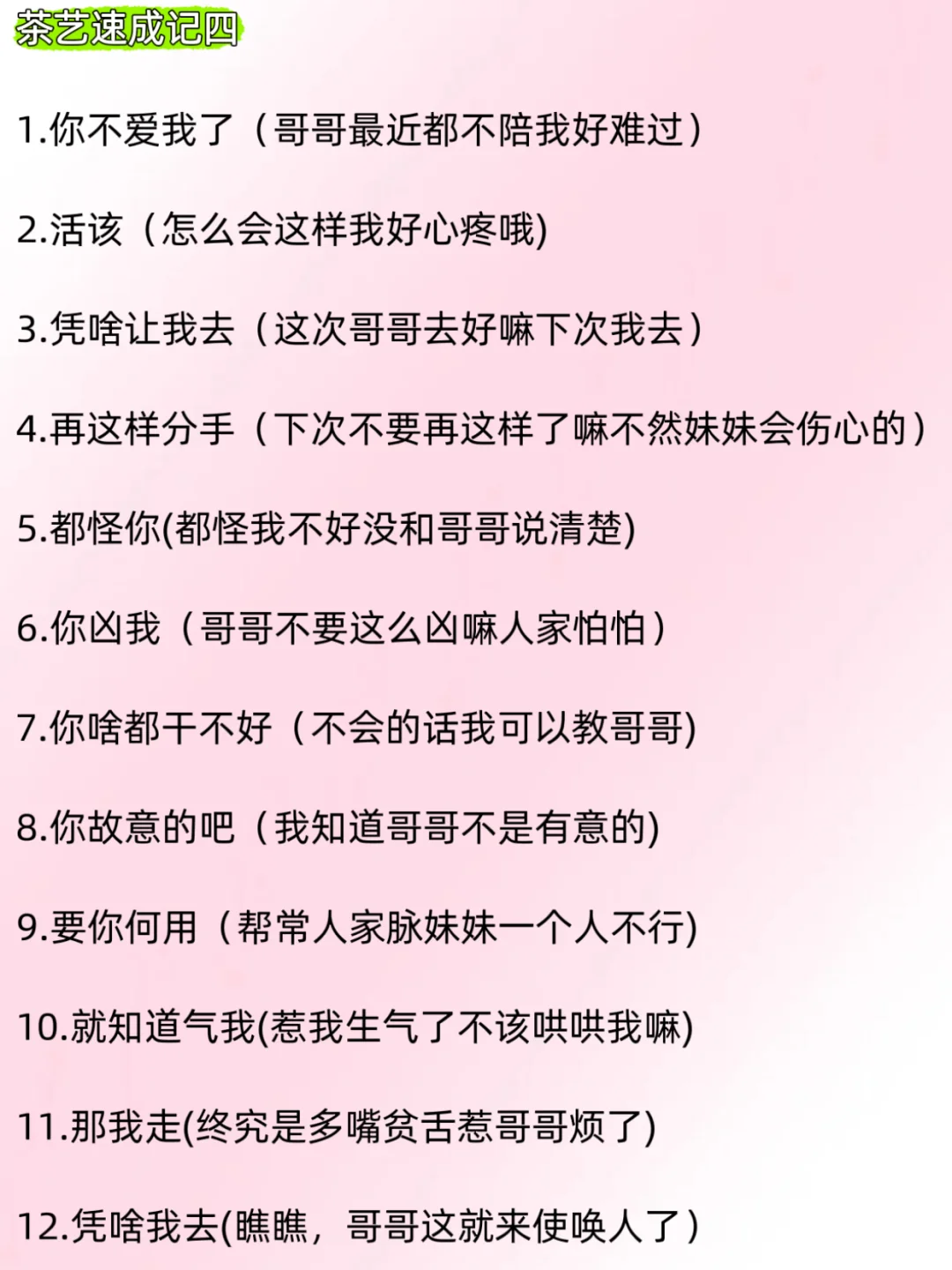 男人真的很吃狐媚子·撒娇