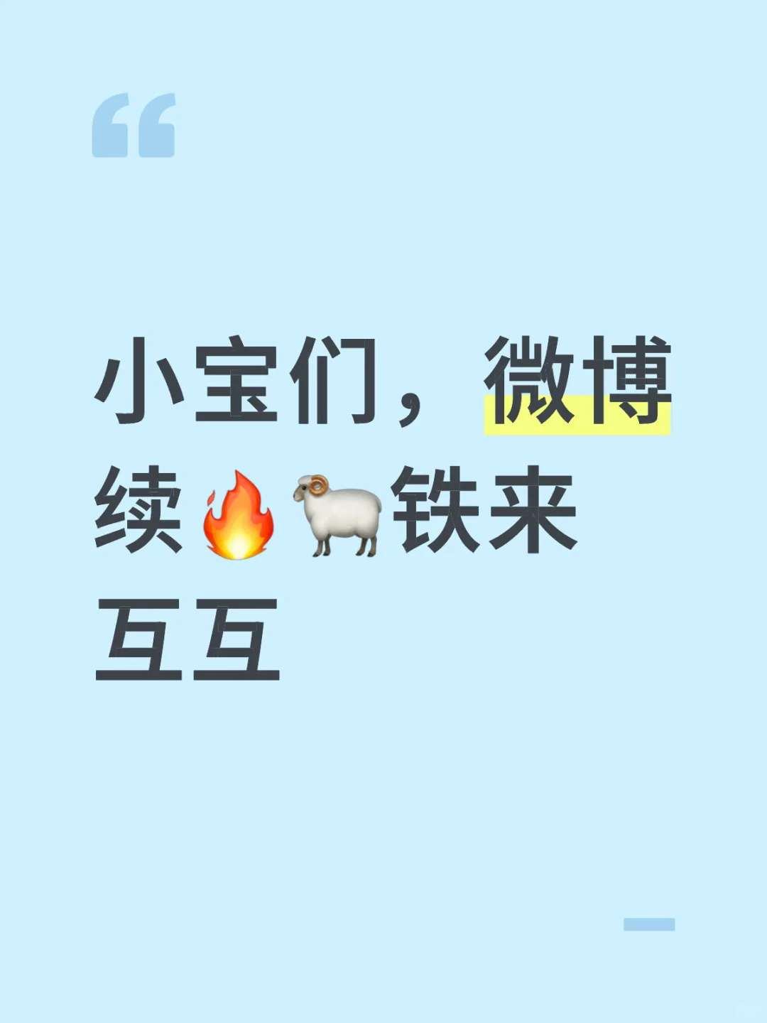微博月月
