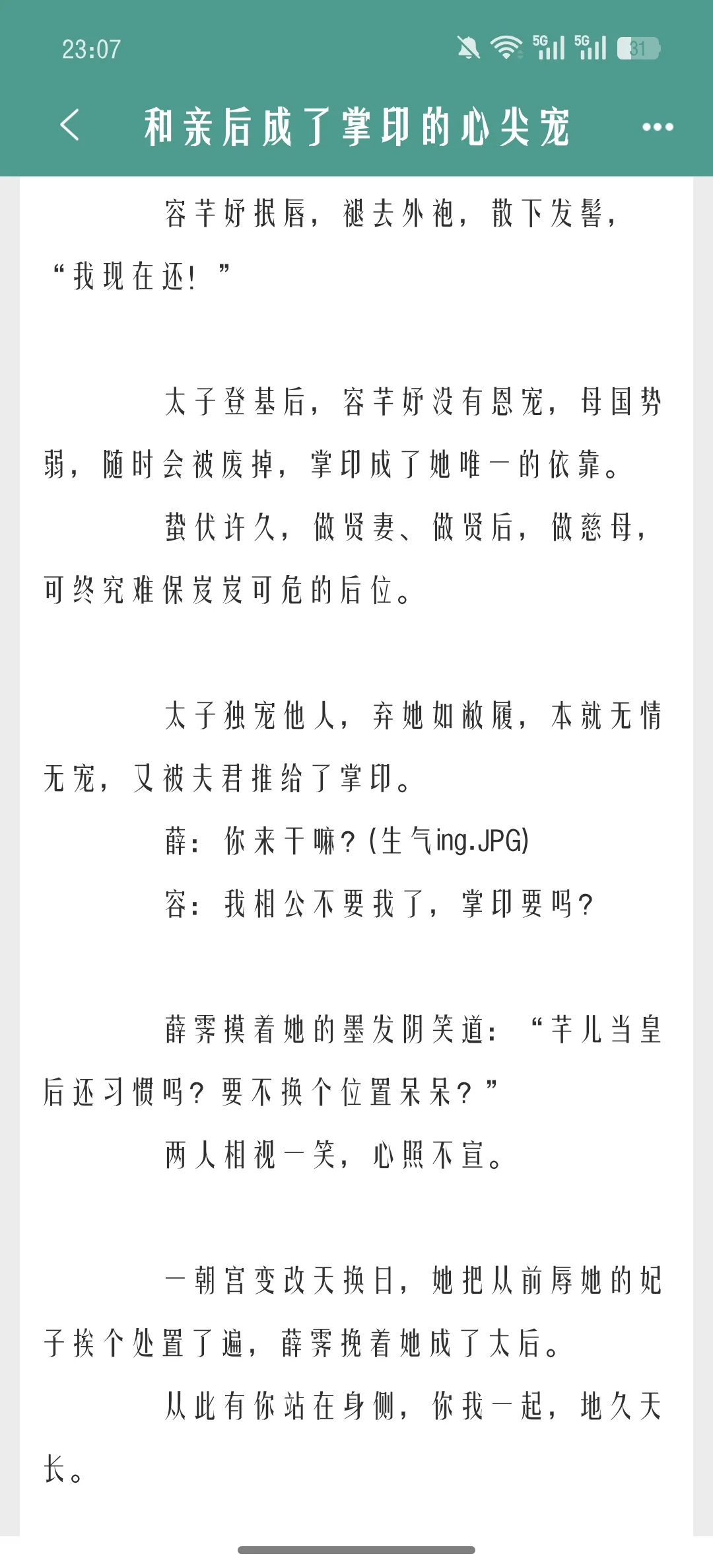 聪慧皇后×腹黑掌印,奉旨撩拨搞事业