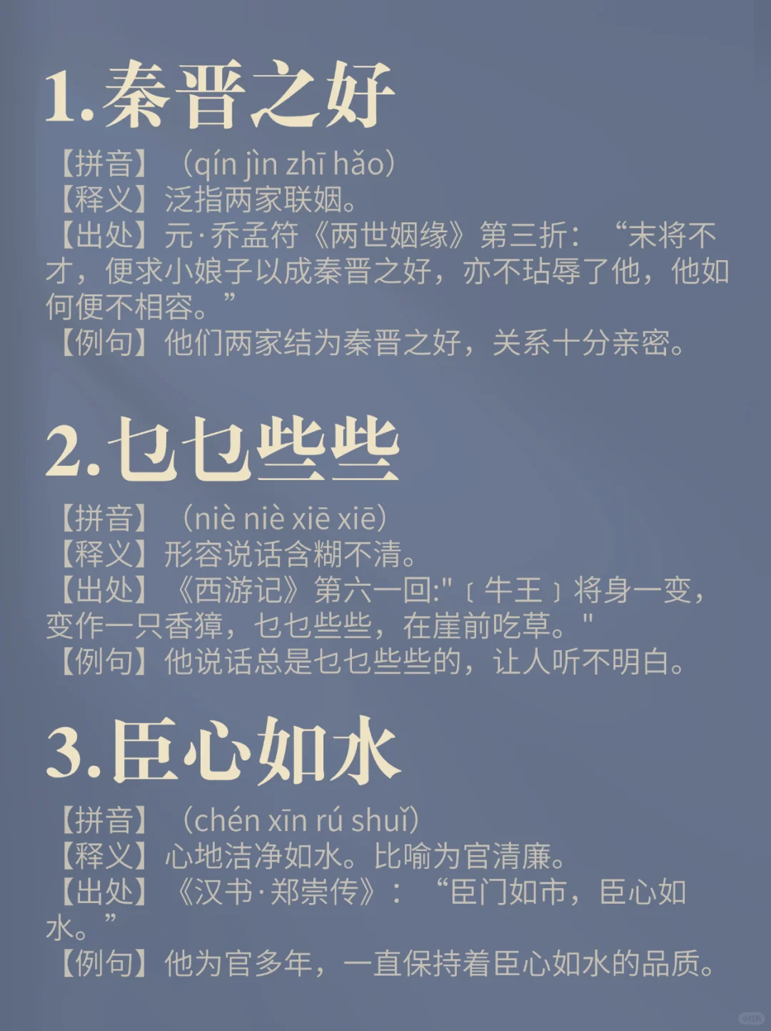 小众却惊艳的绝美成语，成语合集