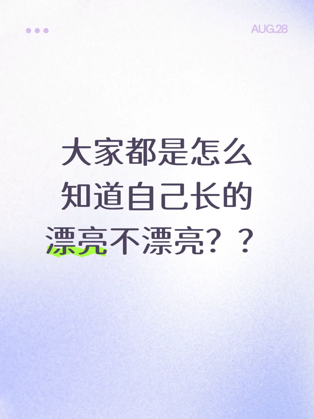 怎么才能分辨别人是礼貌还是真好看啊