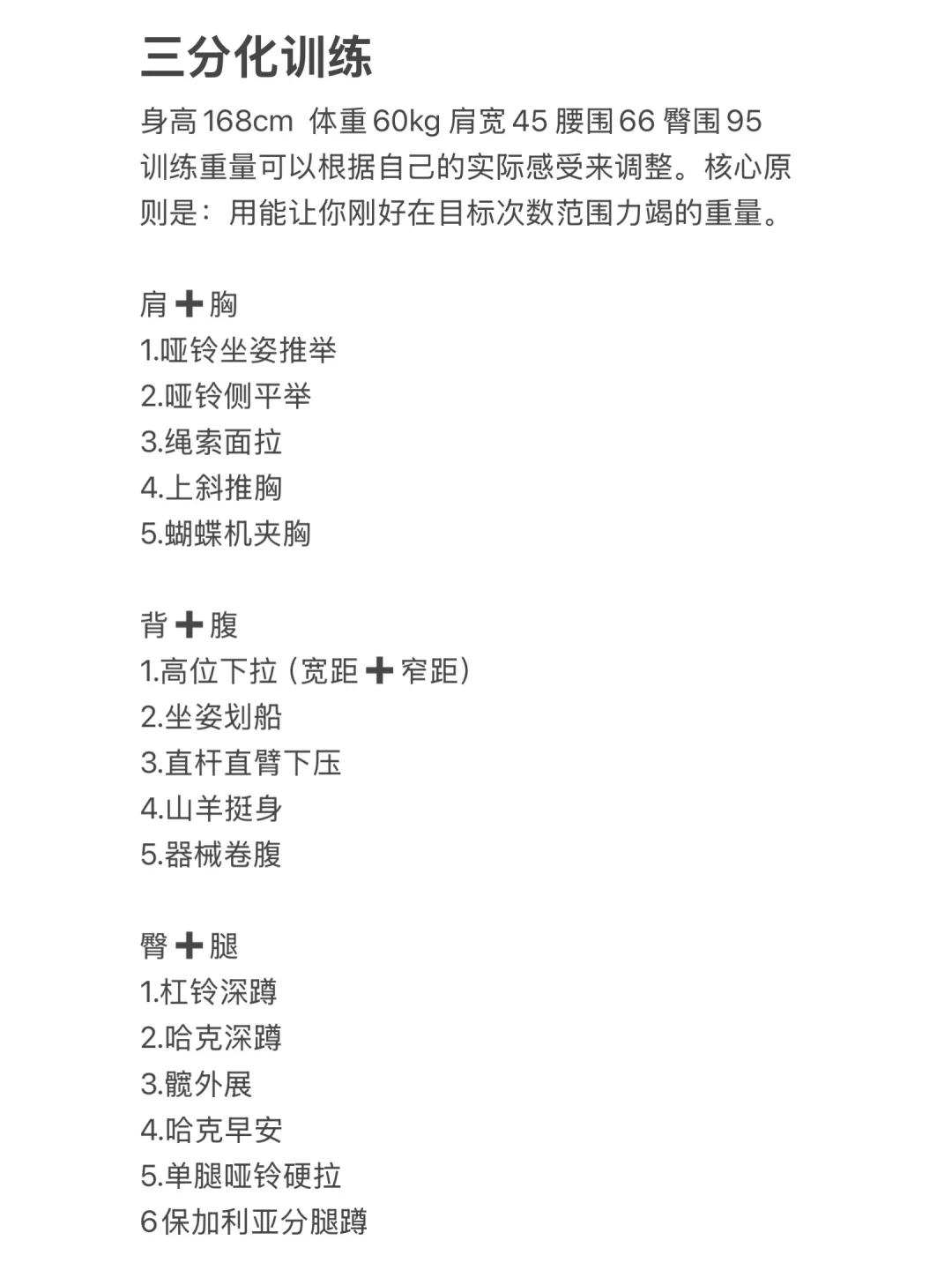 168 | 60kg 练成了瘦而不柴的斩女身材