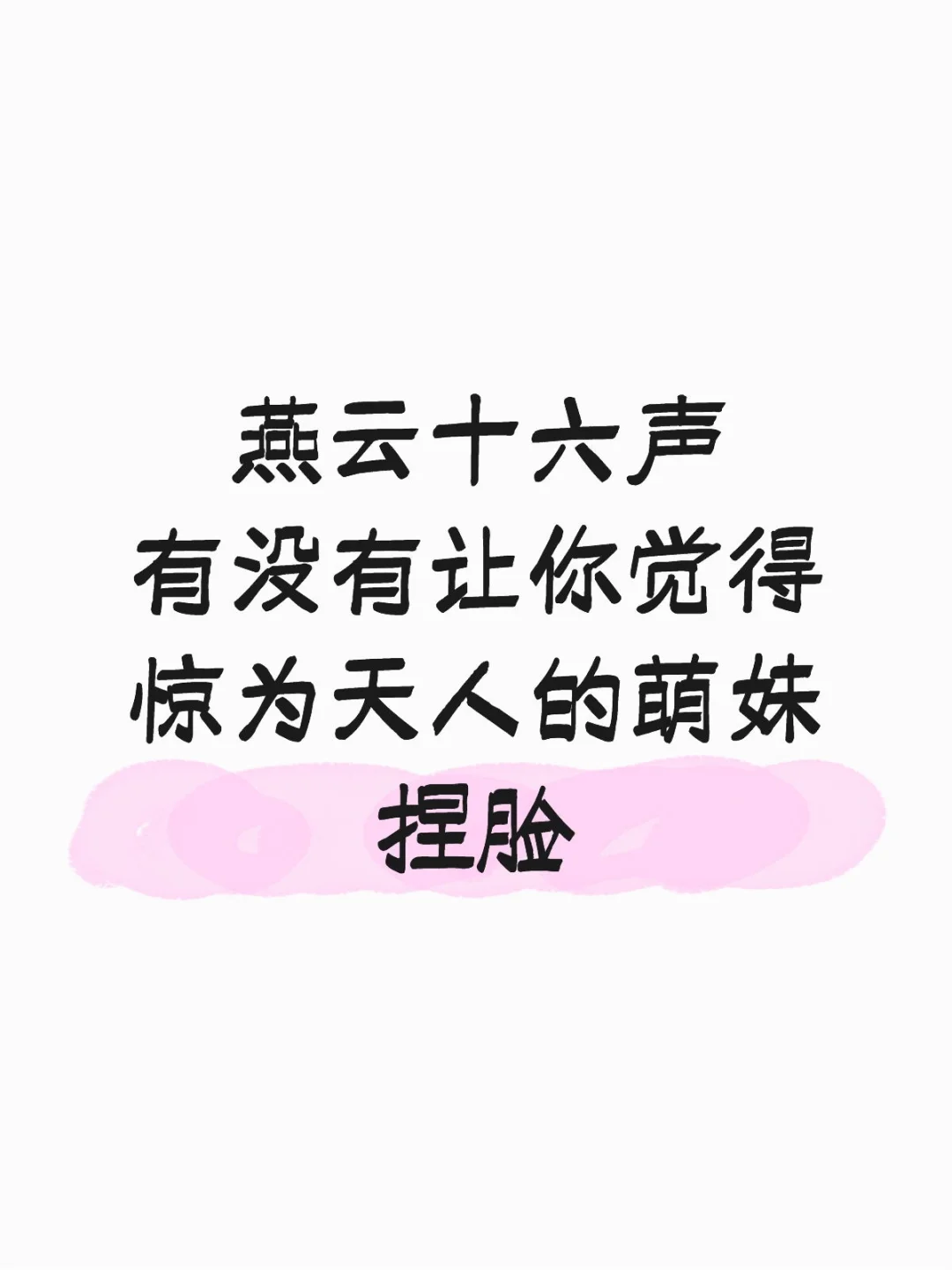 就是那种一眼惊艳的萌妹脸