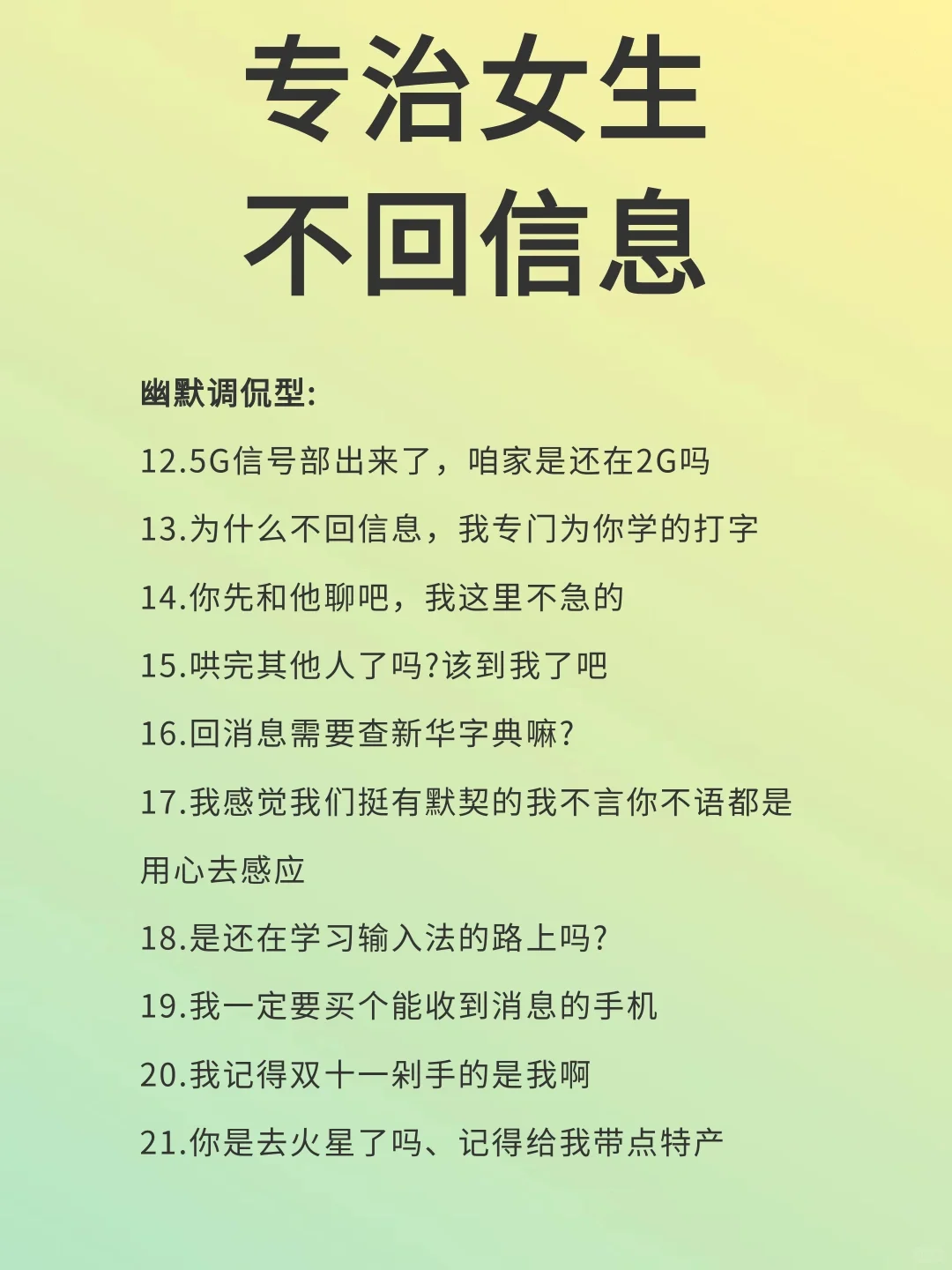 女生总是不回信息怎么办