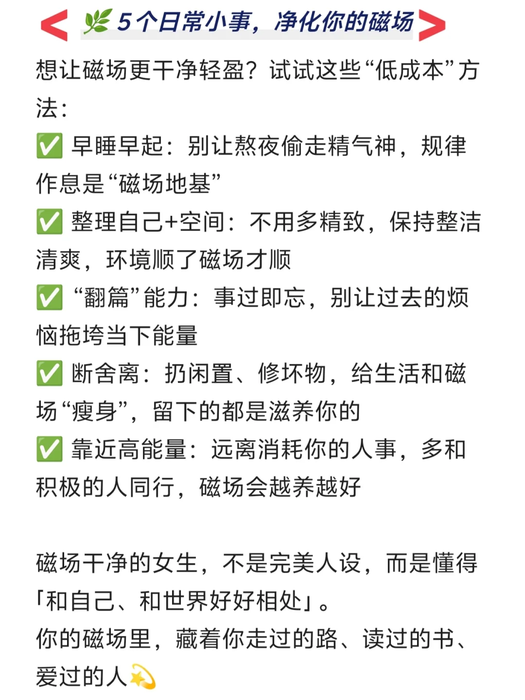 磁场干净的女生都有这18个特征✨