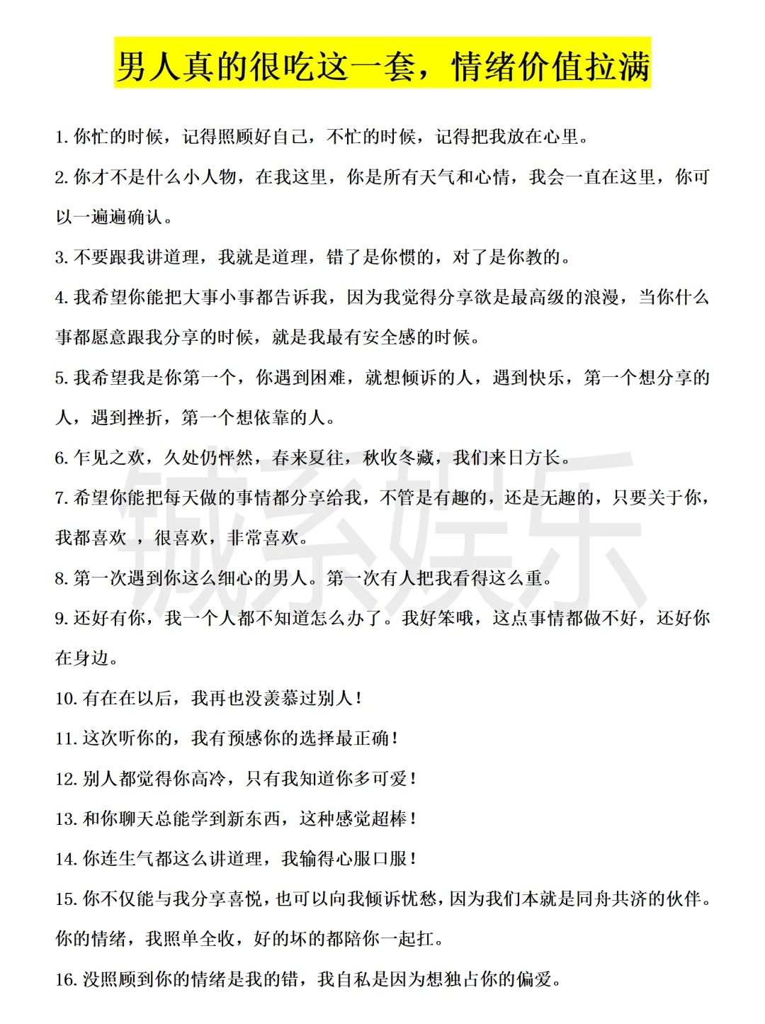宝～男人真的很吃这一套，情绪价值拉满！