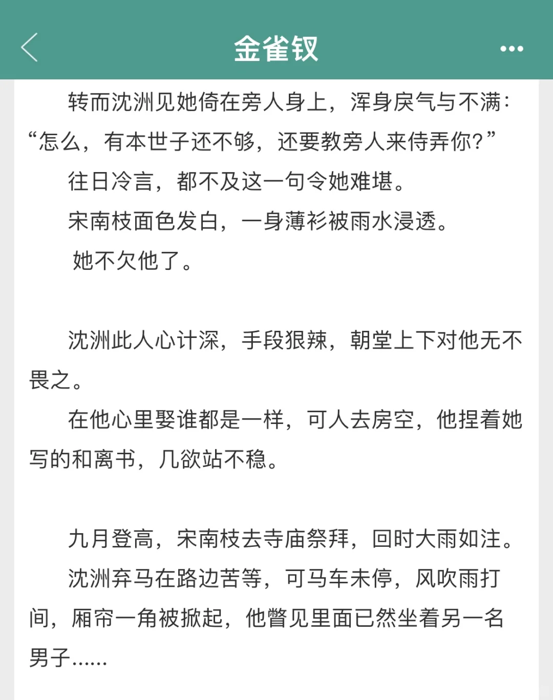 说不爱的男主，转头用力弄哭女主😝