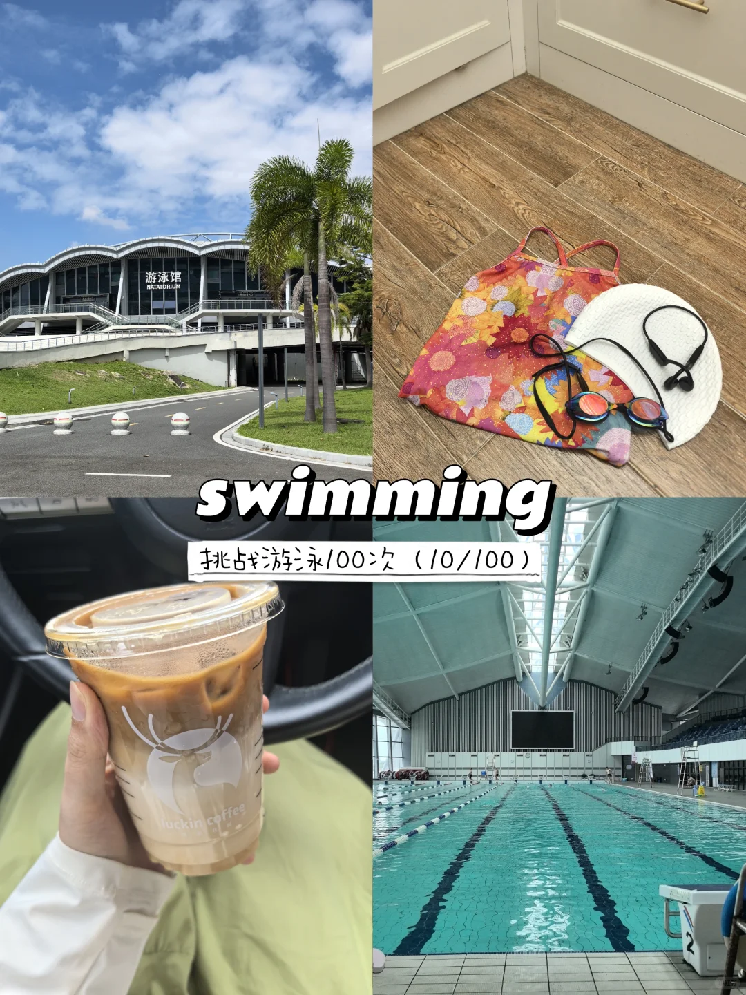 开车两个钟 游泳半小时🏊🏻♀️