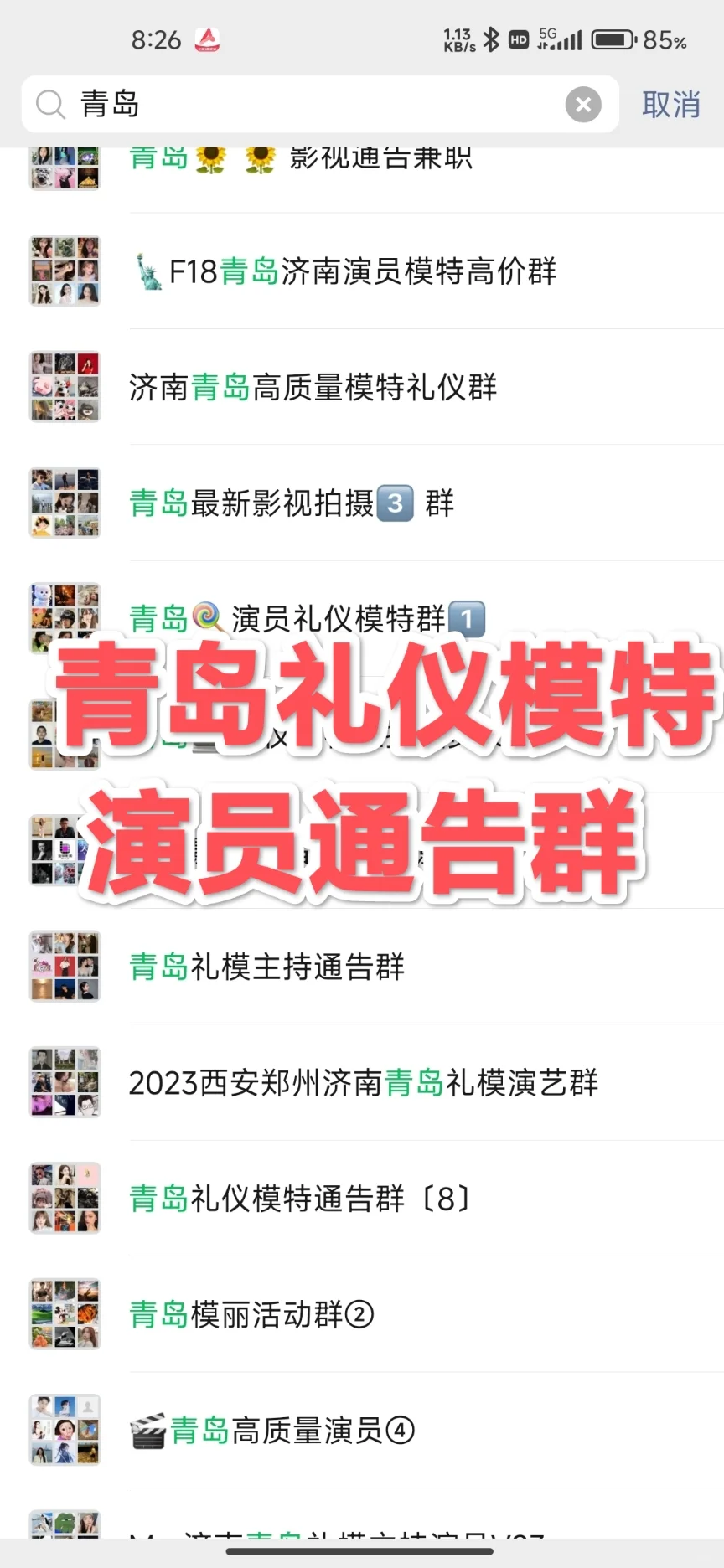 青岛搞礼仪模特的姐妹们，都给我集合啦！