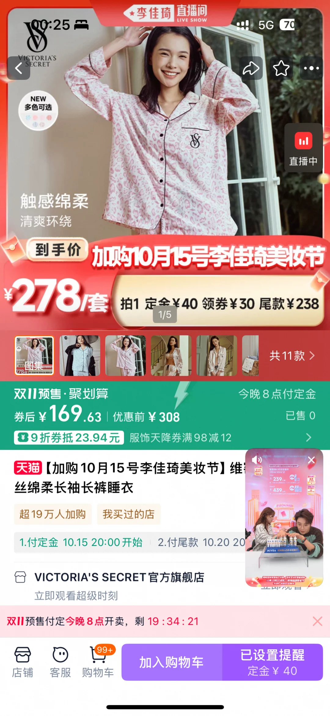 李佳琦直播间维密睡衣现在是169一套