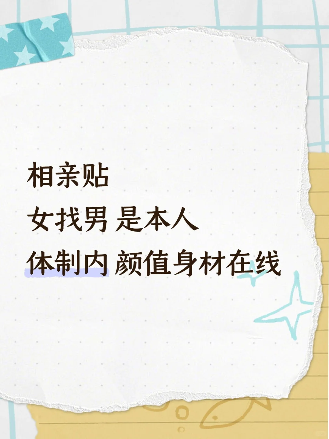相亲 女找男